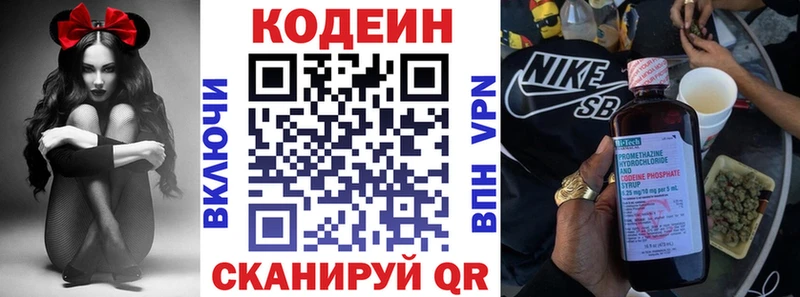 Кодеин напиток Lean (лин)  Почеп 